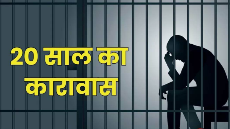 Rampur : दुष्कर्म के दोषी को 20 साल की सजा दो लाख सात हजार रुपये जुर्माना भी लगाया